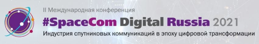 SpaceCom Digital Russia 2021